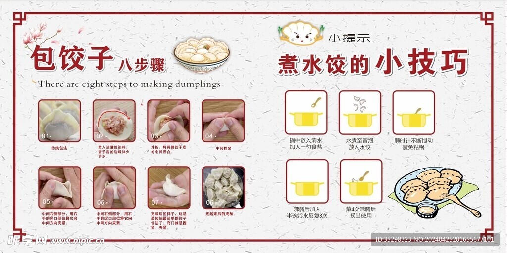 包饺子步骤和煮水饺的小技巧