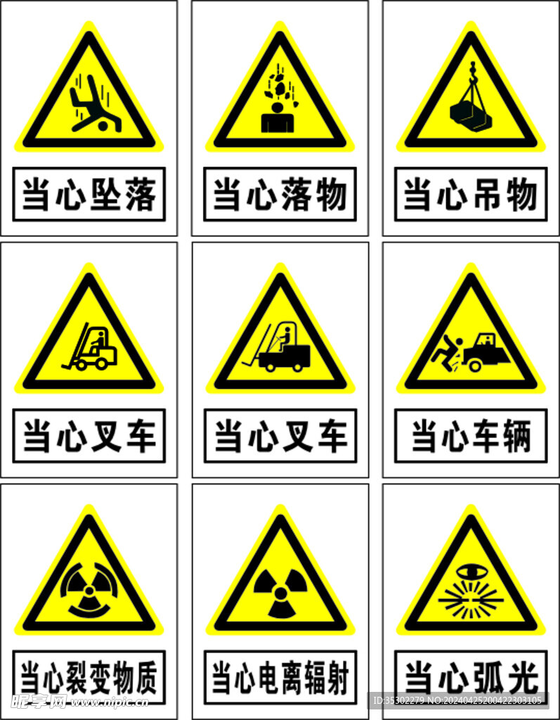 车间当心标志