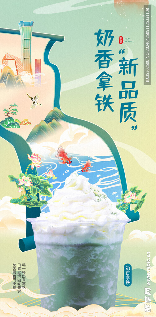 国潮风创意卷轴奶茶促销海报