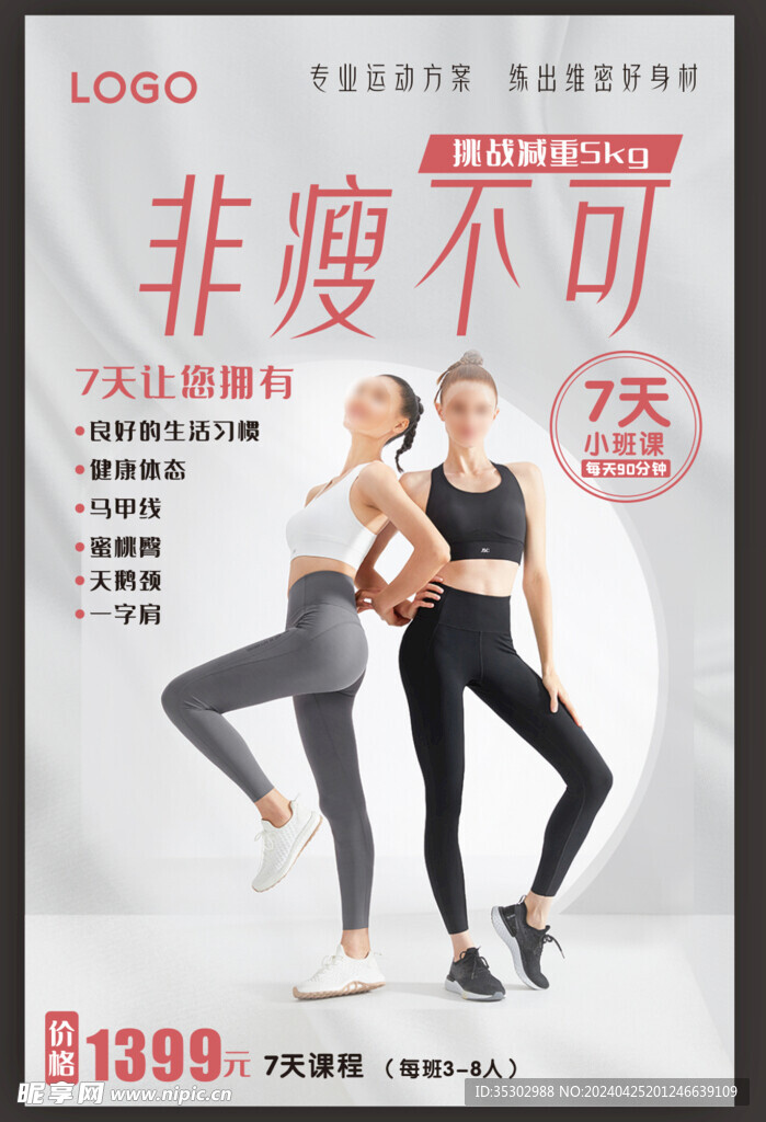瑜伽7天减肥课