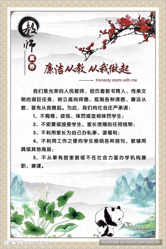 校园文化教师素养