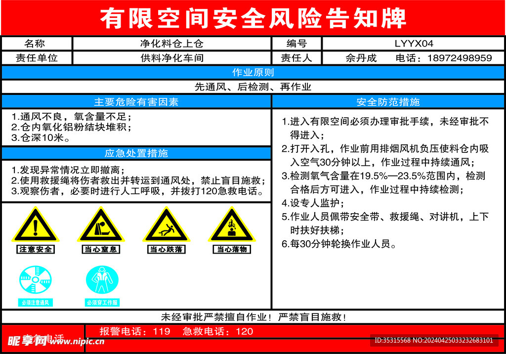 有限空间安全风险告知牌
