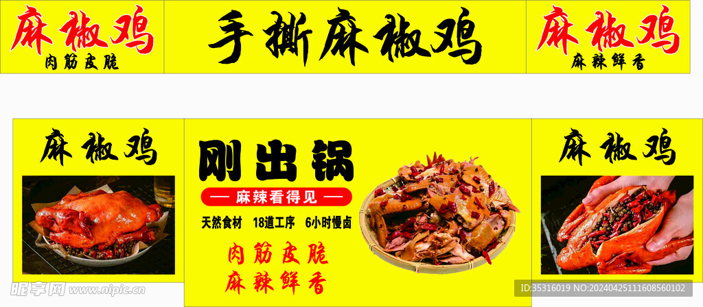 手撕麻椒鸡