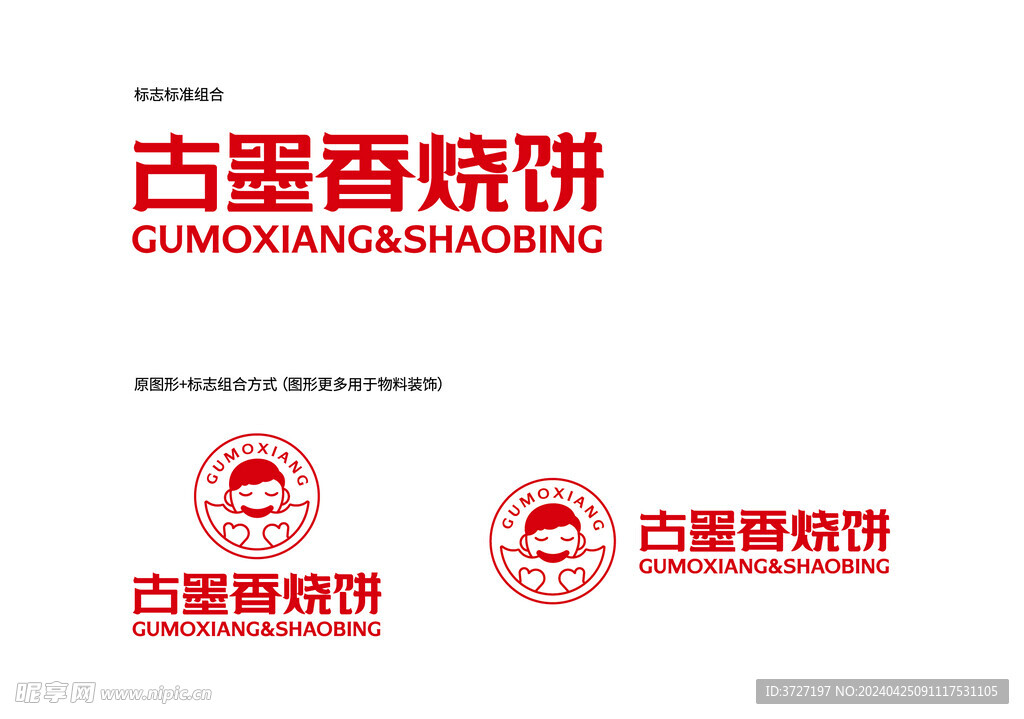 古墨香烧饼logo