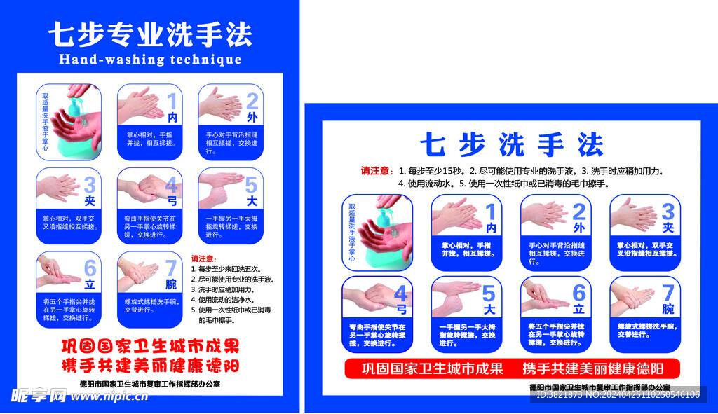 七步洗手法