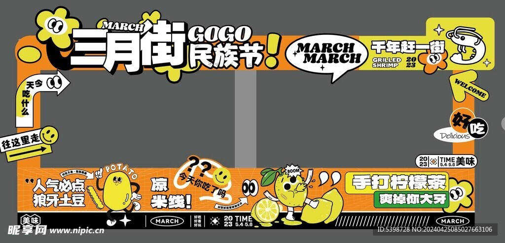 三月街摊位