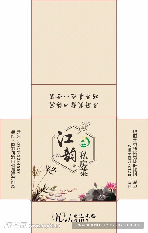 江韵私房菜抽纸盒纸巾盒