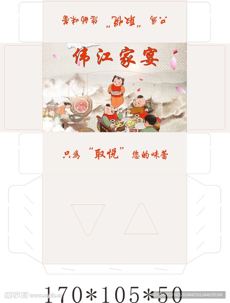 伟江家宴抽纸盒纸巾盒