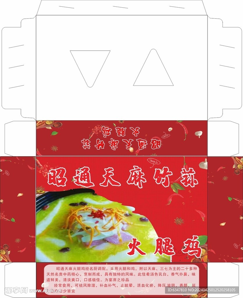 昭通天麻竹荪火腿鸡抽纸盒纸巾盒
