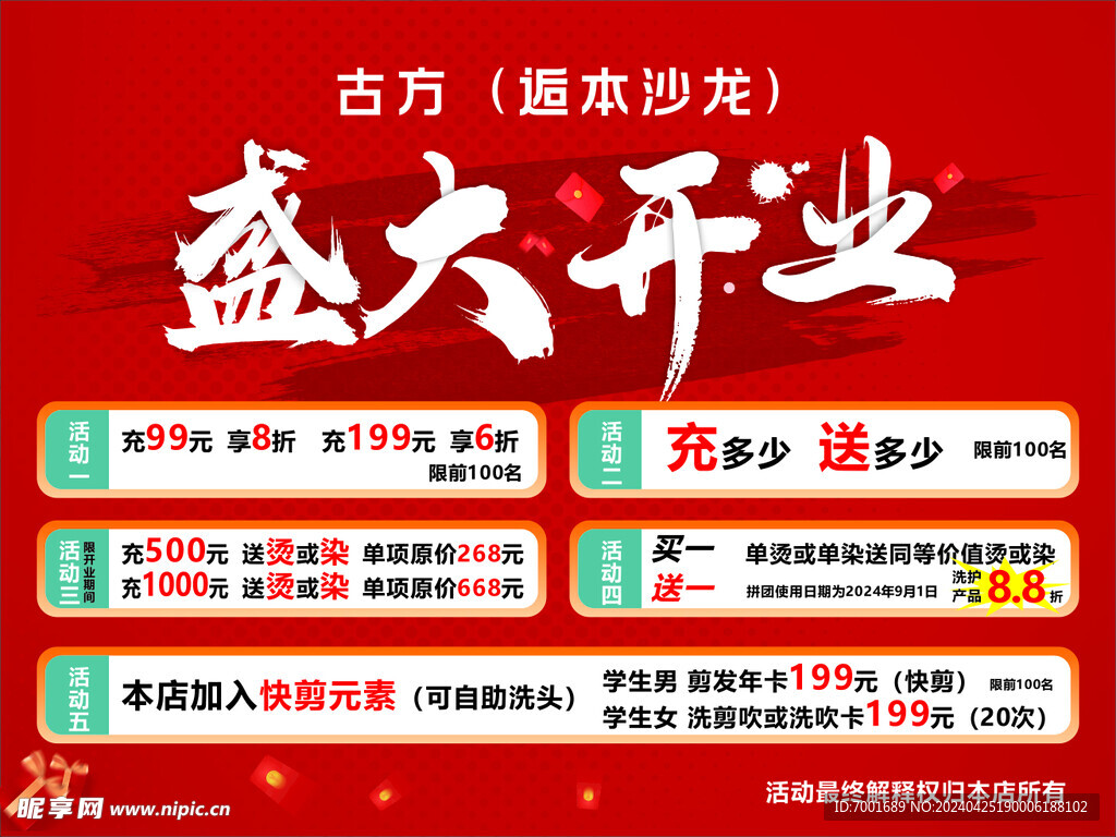 盛大开业