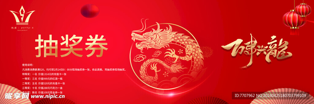 抽奖券