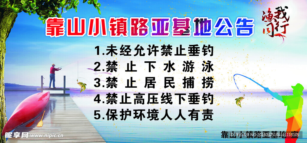路亚  钓场公约