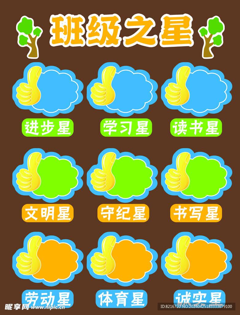 小学 校园 学校 画报 班级之