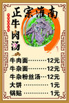 淮南牛肉汤