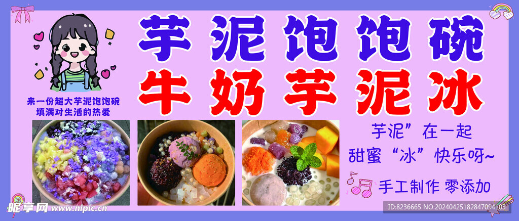 拉丝酸奶水果捞