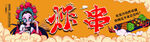 炸串 国风