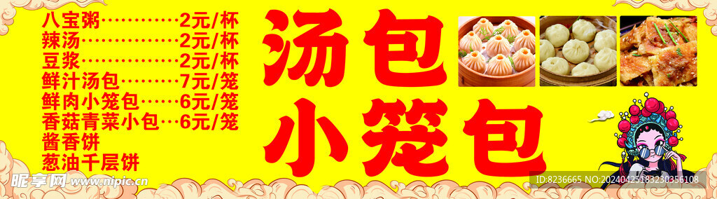 汤包    小笼包
