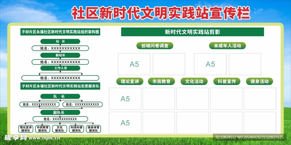 社区宣传公示栏