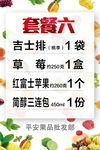 果蔬套餐卡