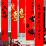 结婚挂幅