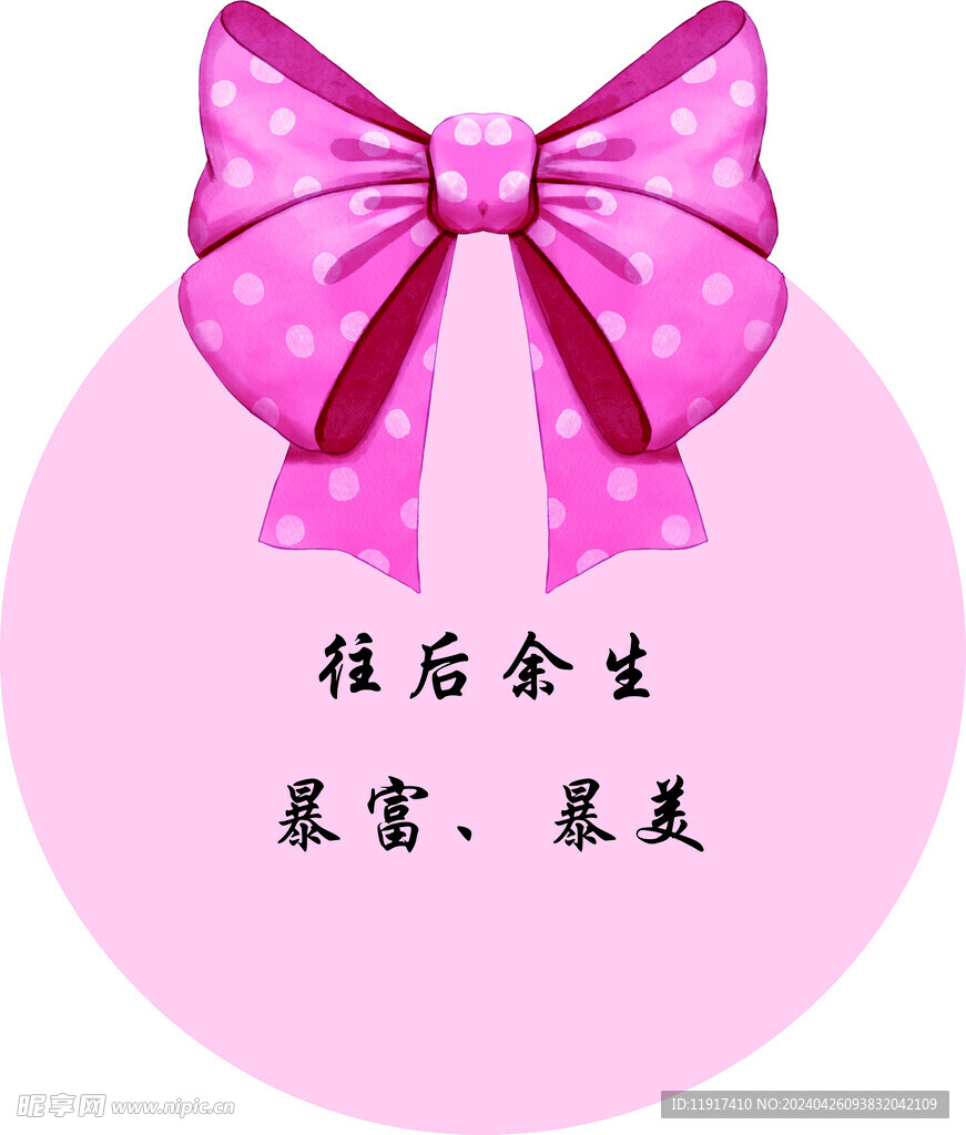 粉色生日桌牌蝴蝶结
