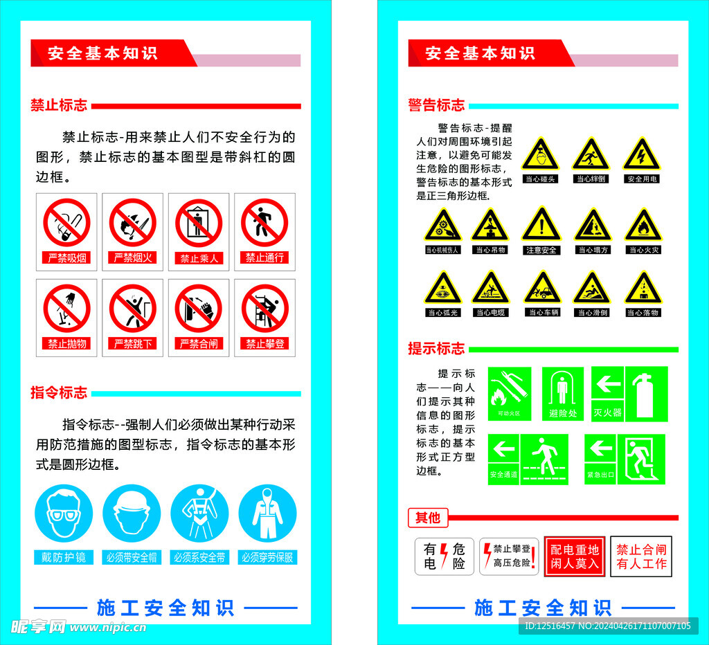 安全警示标识海报