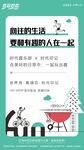 业主生活海报