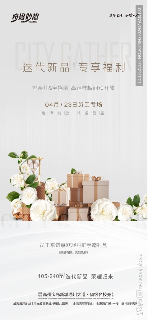 样板间开放海报