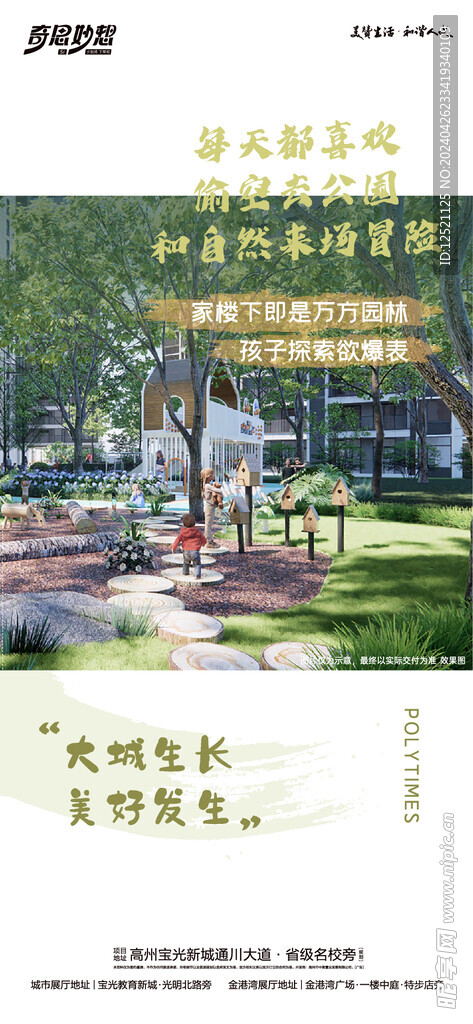 园林价值海报