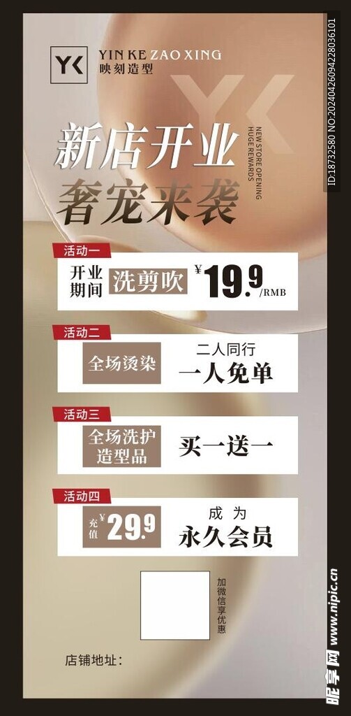 美发开业广告