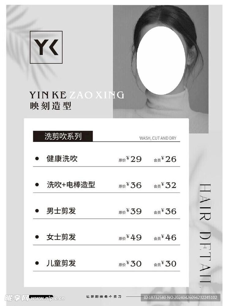 美发价目表
