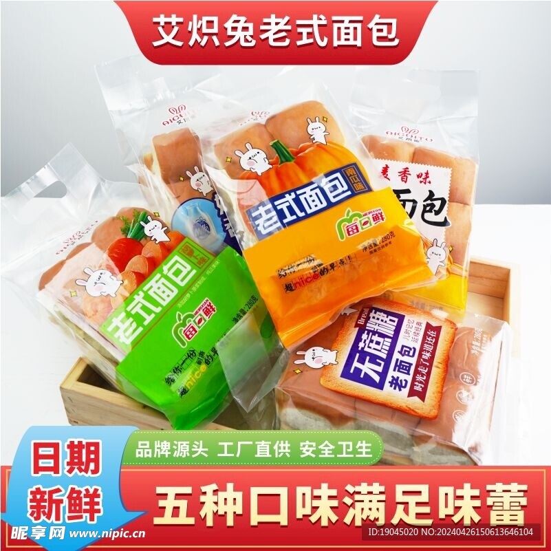 面包食品淘宝电商主图图片