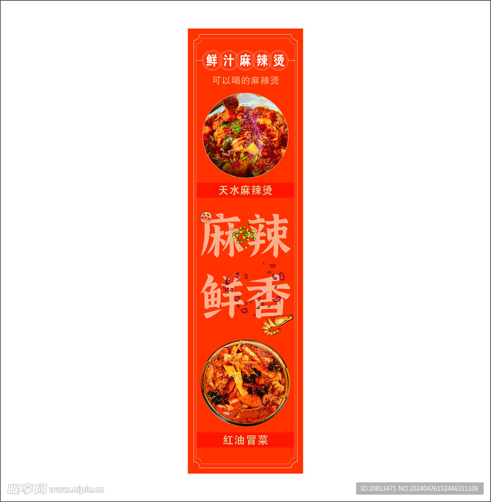 鲜汁麻辣烫