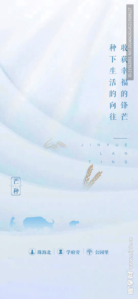 芒种