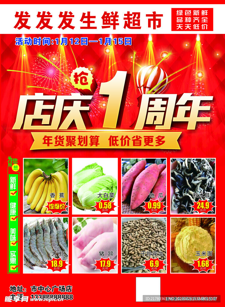 超市海报