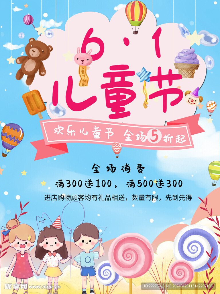 六一儿童节海报