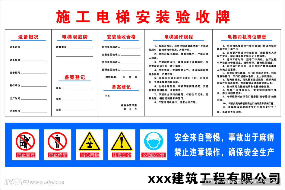 施工电梯安装验收牌