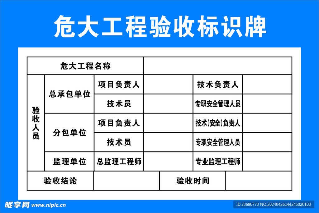 危大工程验收标识牌