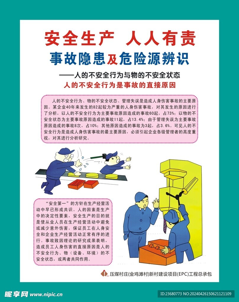 安全生产 人人有责