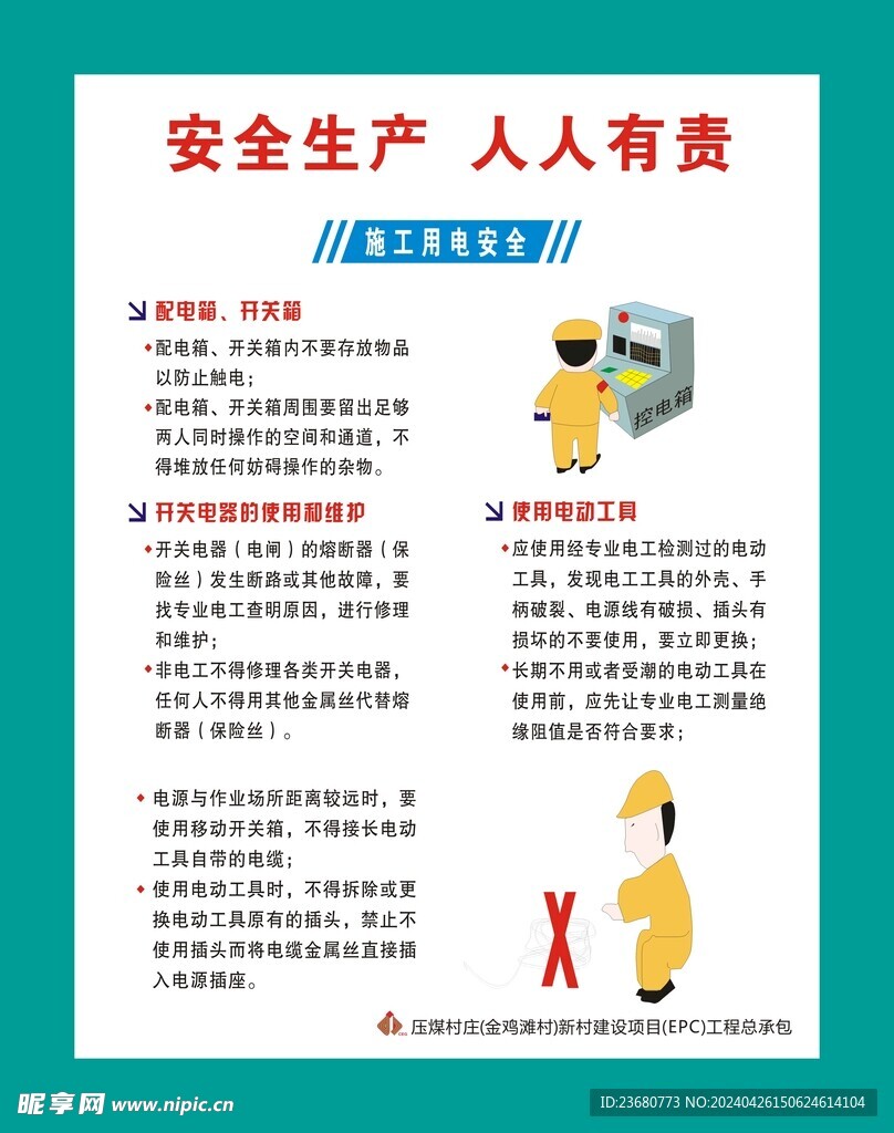 安全生产 人人有责