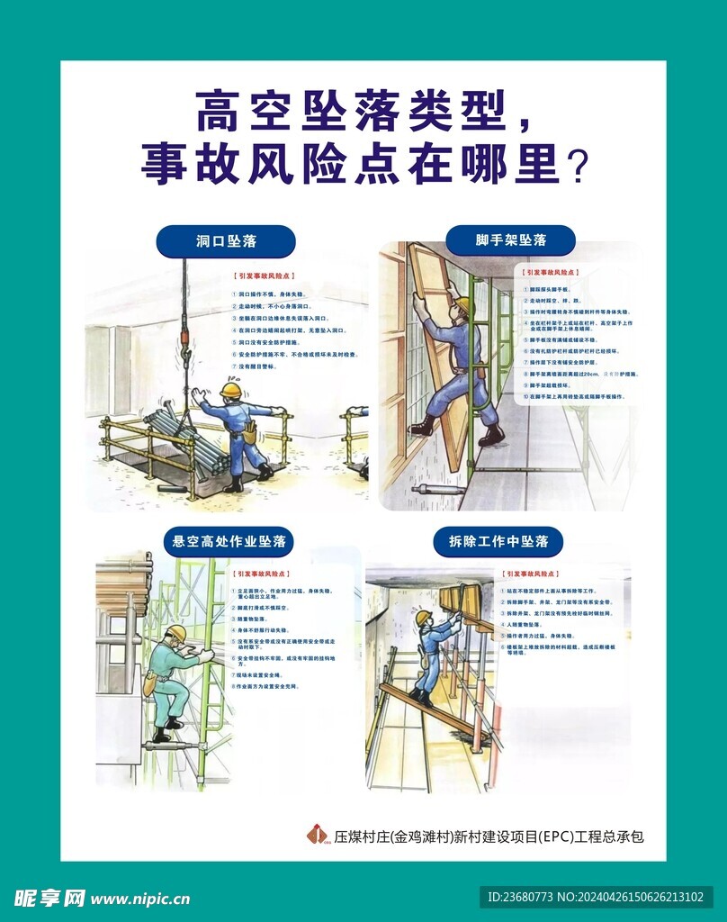 高空坠落风险点