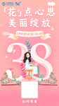 三八妇女节