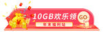 10GB欢乐颂