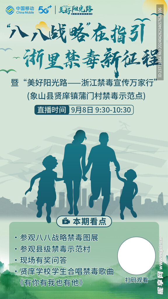 八八战略