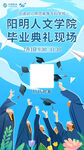 毕业典礼