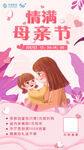 母亲节