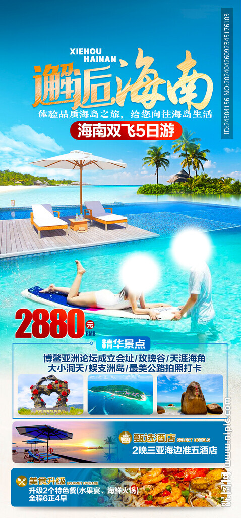 海南旅游海报