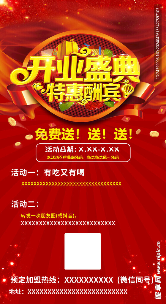 开业盛典 特惠酬宾