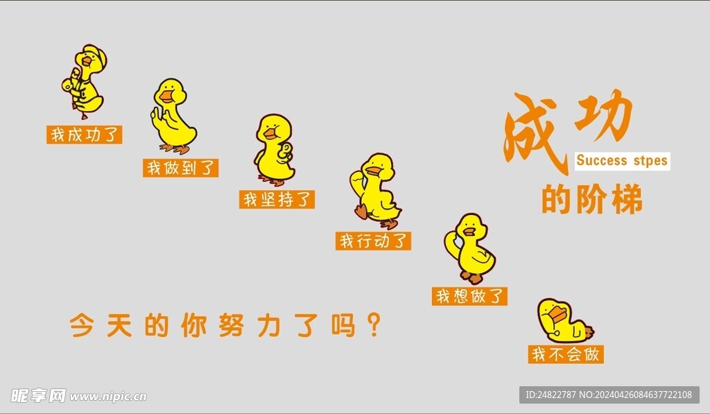 成功的阶梯