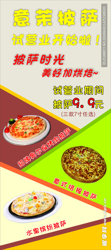 披萨展架